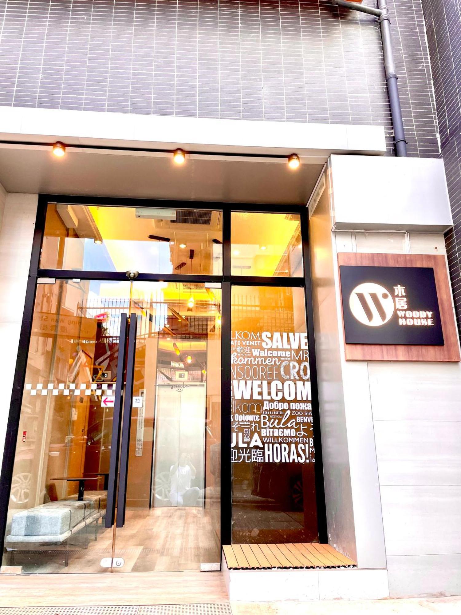Hotel 木居 Woody House Hongkong Zewnętrze zdjęcie